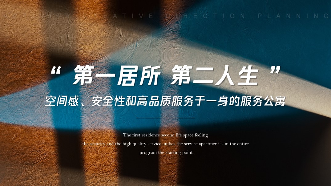 1698636922 42598eae9c79557 - 国际公寓启幕策划书
