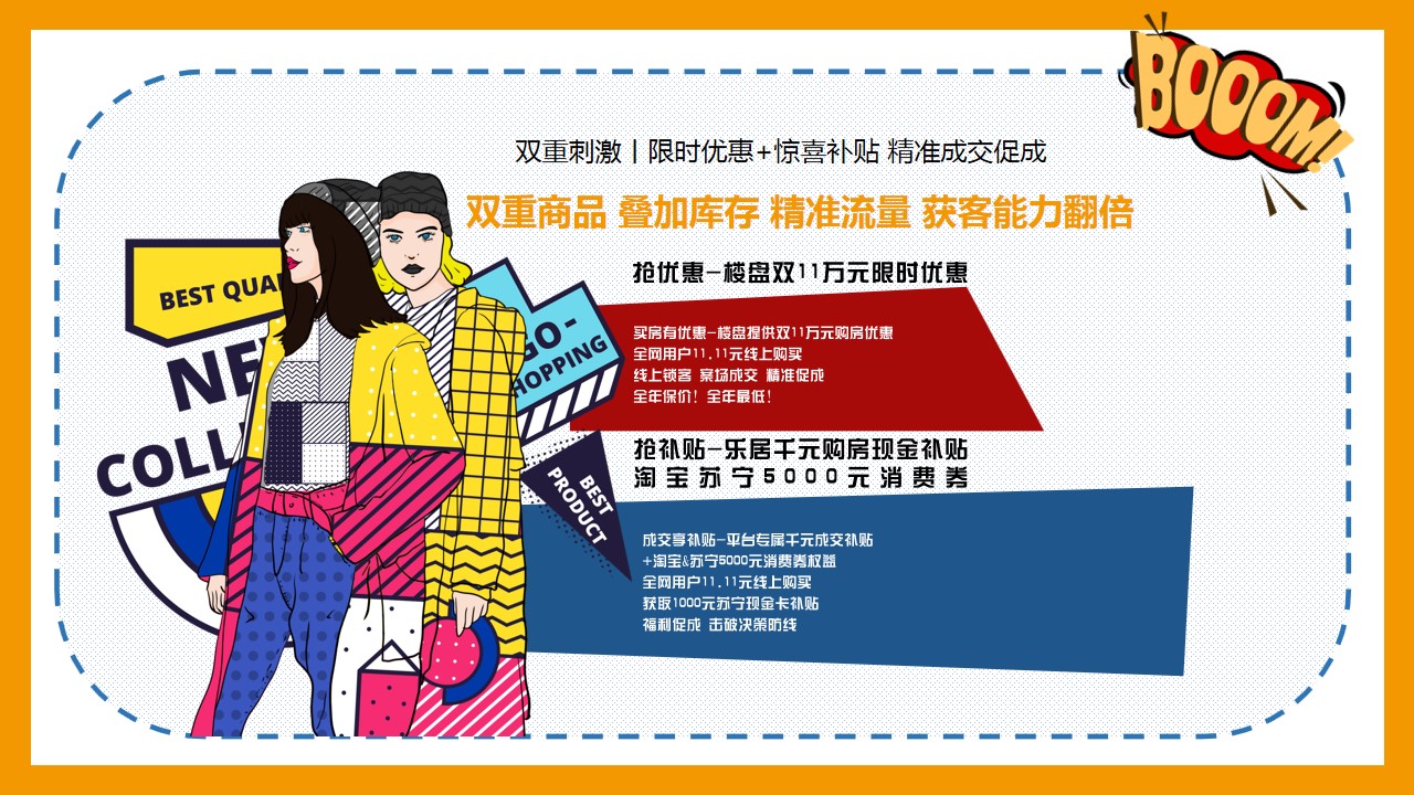 1698637598 42598eae9c79557 - 地产项目双十一大促暖场活动方案
