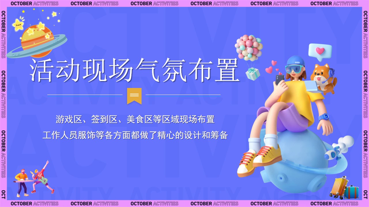 1698637880 b207e1016ea0a91 - 地产项目秋季暖场10月-11月份活动方案