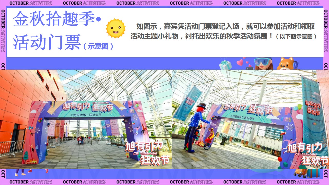 1698637887 42598eae9c79557 - 地产项目秋季暖场10月-11月份活动方案