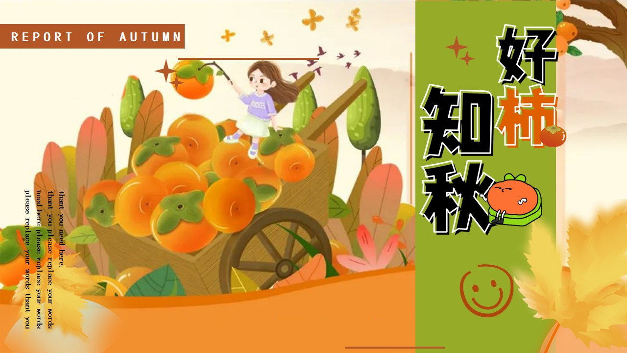 1698637936 561051a510bdcc5 - 地产项目秋季冬季柿子主题暖场方案