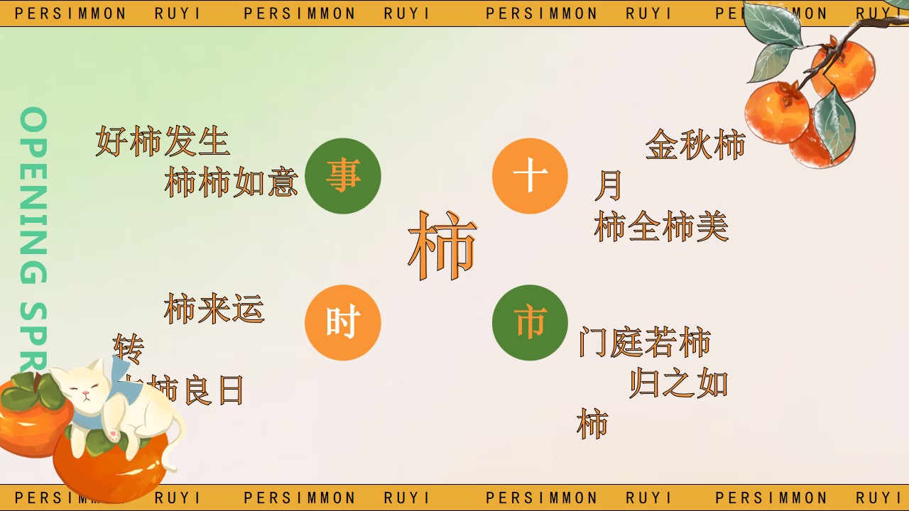 1698637954 dcfa053177d01f6 - 地产项目秋季冬季柿子主题暖场方案