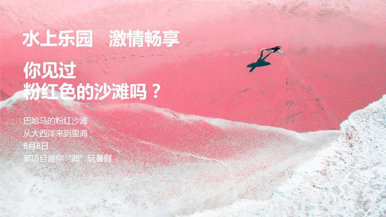 1698642102 561051a510bdcc5 - 地产项目粉色水上派对活动策划方案
