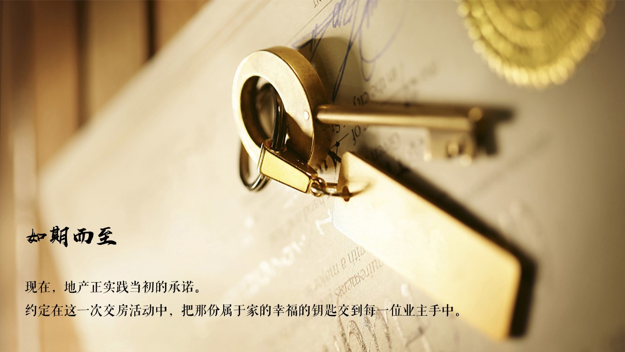 1698642227 b207e1016ea0a91 - 地产交房活动方案（交付仪式）