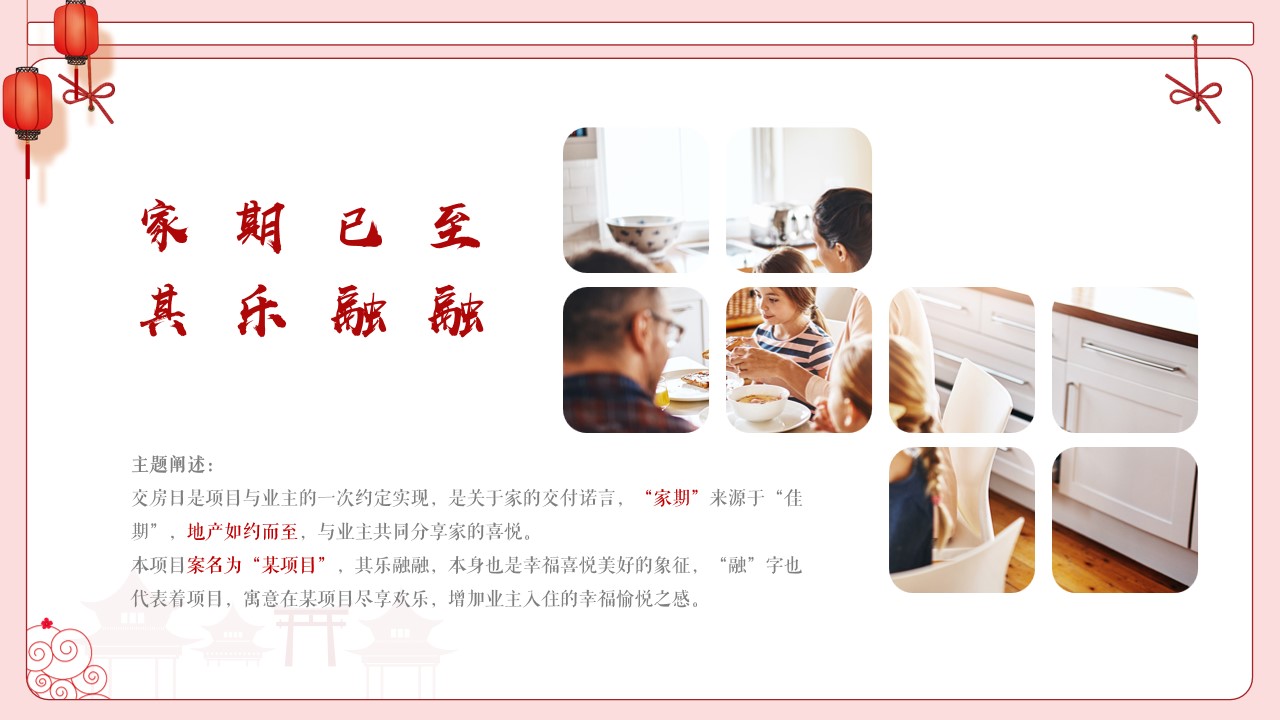 1698642232 42598eae9c79557 - 地产交房活动方案（交付仪式）