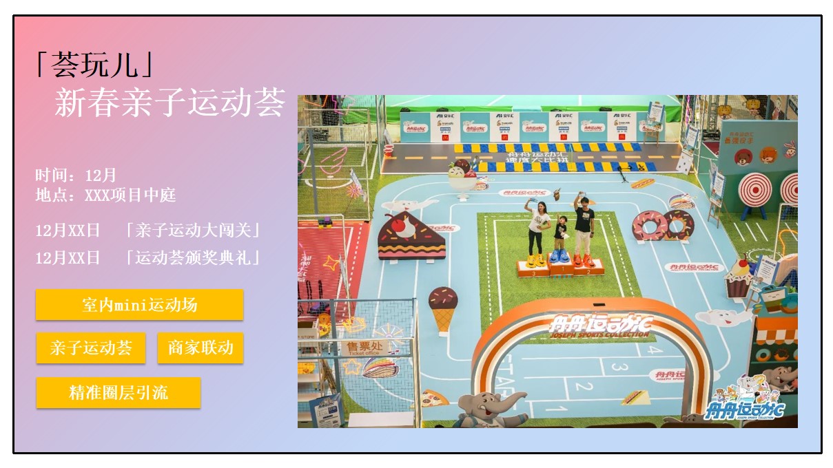 1698642743 d14efb4b491c1b2 - 「萌翻新春燥乐计划」商场新年季度企划