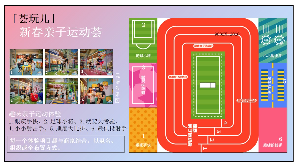 1698642750 0f927bc20e699d3 - 「萌翻新春燥乐计划」商场新年季度企划