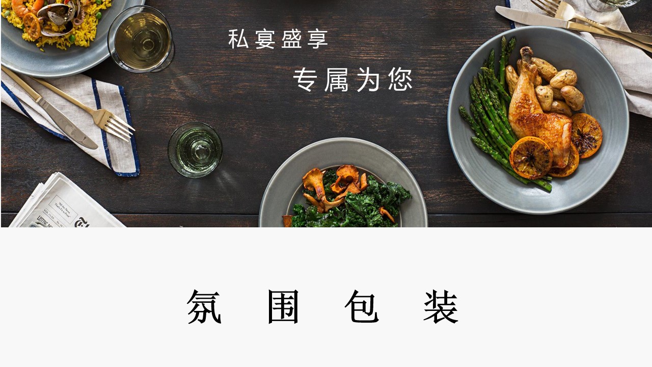 1698729249 50e3092c82ce78d - 天赋半岛业主高定私宴活动策划案