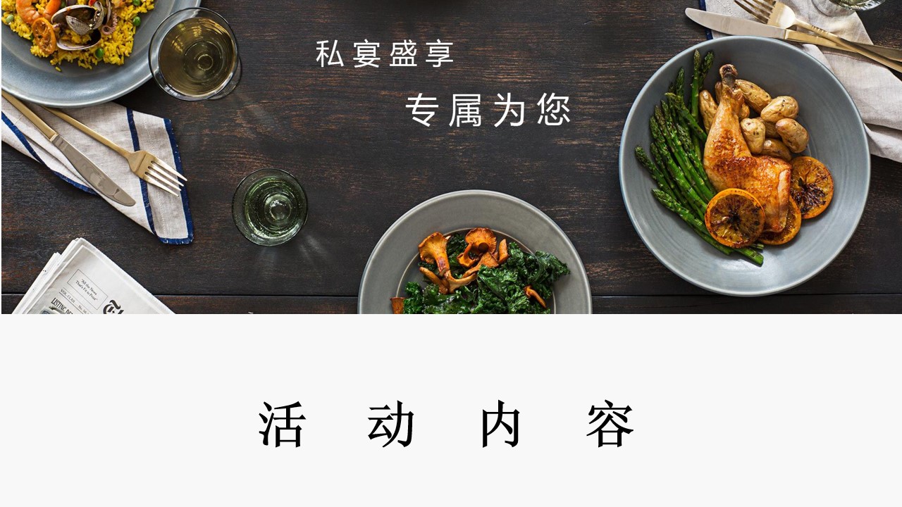 1698729278 42598eae9c79557 - 天赋半岛业主高定私宴活动策划案