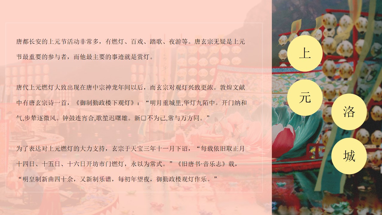 1698729369 42598eae9c79557 - 唐风文化主题活动既元宵佳节吉市游园“洛阳元宵夜”