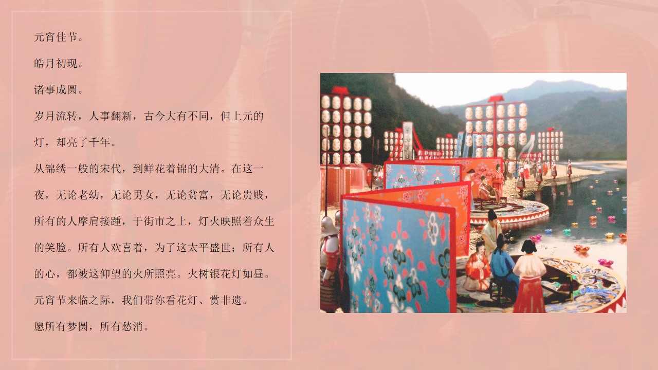 1698729376 d14efb4b491c1b2 - 唐风文化主题活动既元宵佳节吉市游园“洛阳元宵夜”
