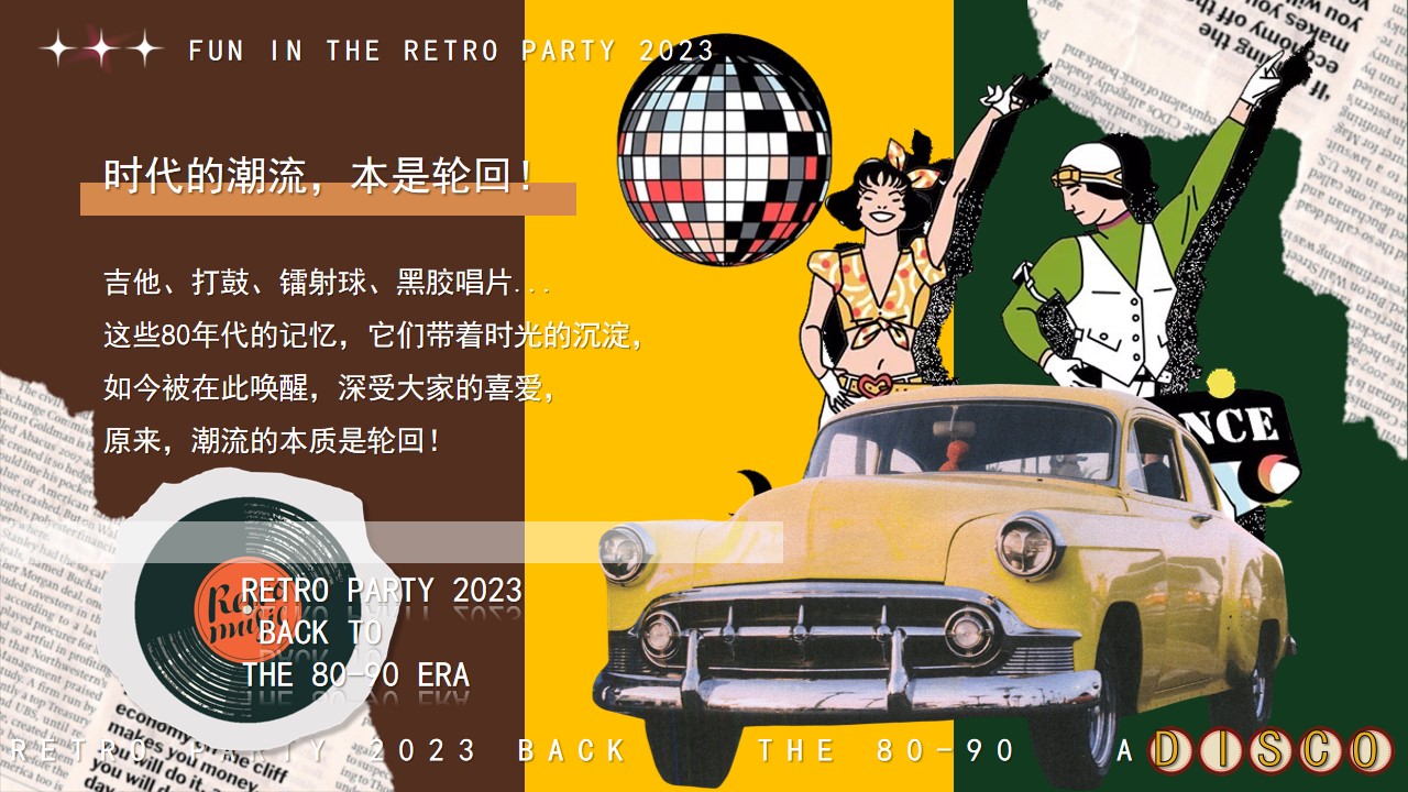 1698729875 dcfa053177d01f6 - 商业服务港风复古主题年会方案