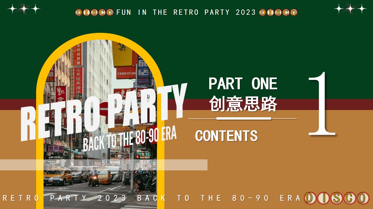 1698729892 b207e1016ea0a91 - 商业服务港风复古主题年会方案