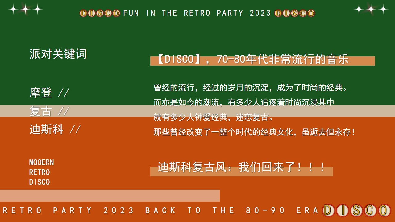 1698729899 42598eae9c79557 - 商业服务港风复古主题年会方案