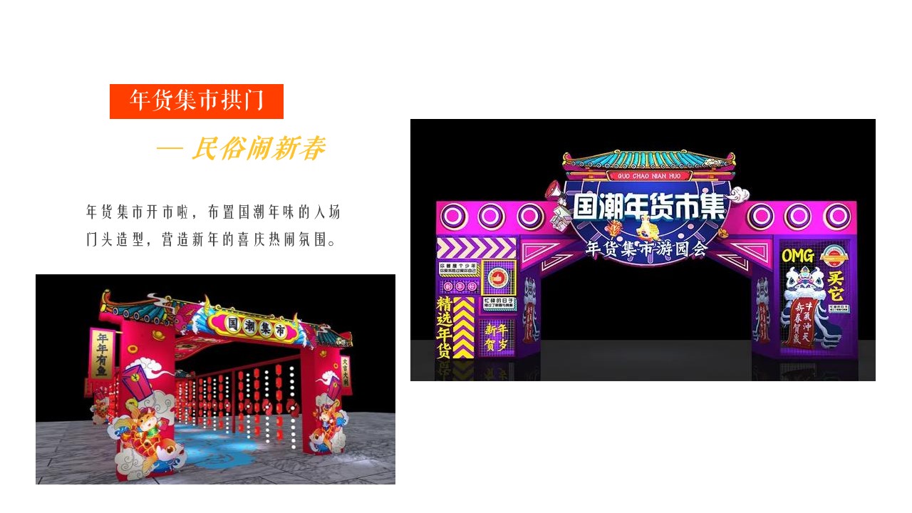 1698730119 0f927bc20e699d3 - 商业地产新春非遗民俗年货集市拾年味·传非遗活动策划方案