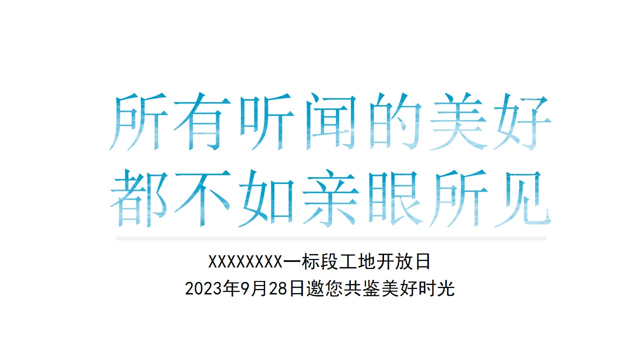 1698733213 a226fd4163bf13c - 房地产项目工地开放日方案