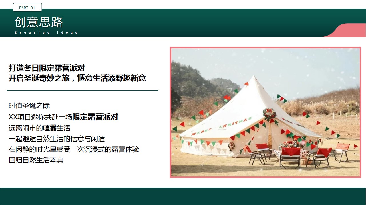 1698733591 dcfa053177d01f6 - 地产项目露营圣诞活动