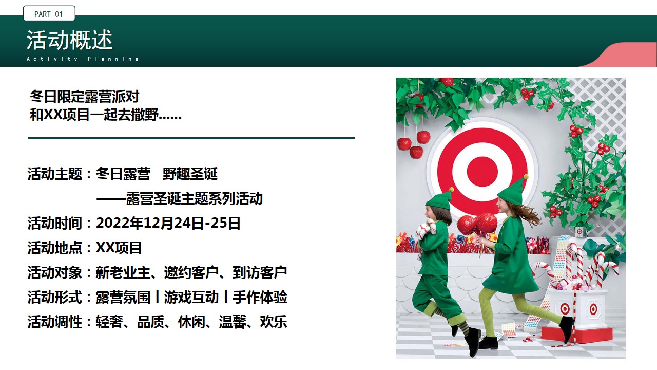 1698733606 b207e1016ea0a91 - 地产项目露营圣诞活动