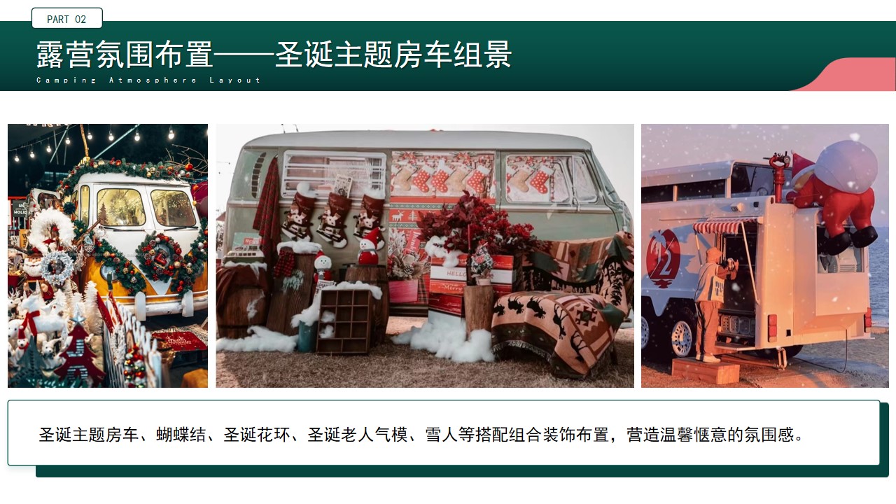 1698733621 d14efb4b491c1b2 - 地产项目露营圣诞活动