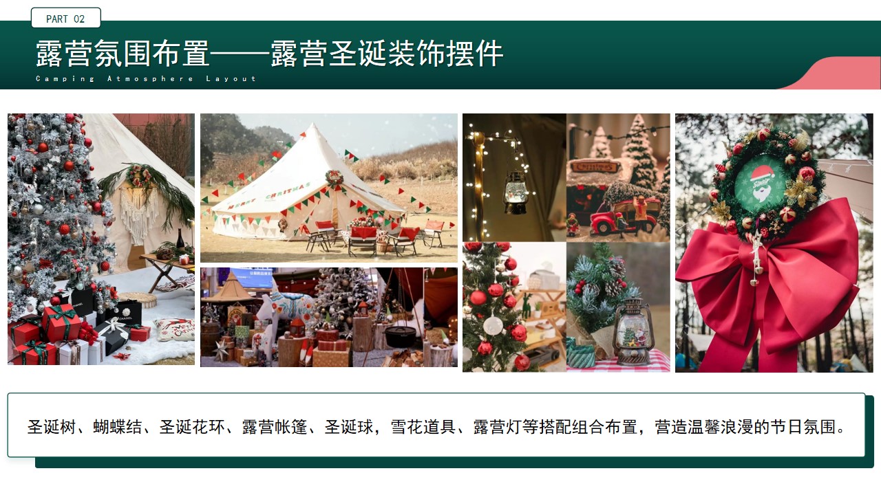 1698733628 0f927bc20e699d3 - 地产项目露营圣诞活动