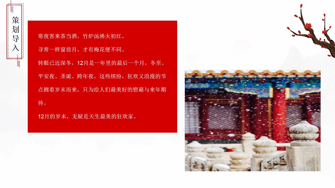 1698733696 dcfa053177d01f6 - 地产项目12月份月度暖场系列（缤纷奇遇·年末狂欢主题）活动策划方案