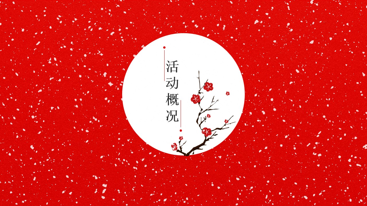 1698733724 42598eae9c79557 - 地产项目12月份月度暖场系列（缤纷奇遇·年末狂欢主题）活动策划方案