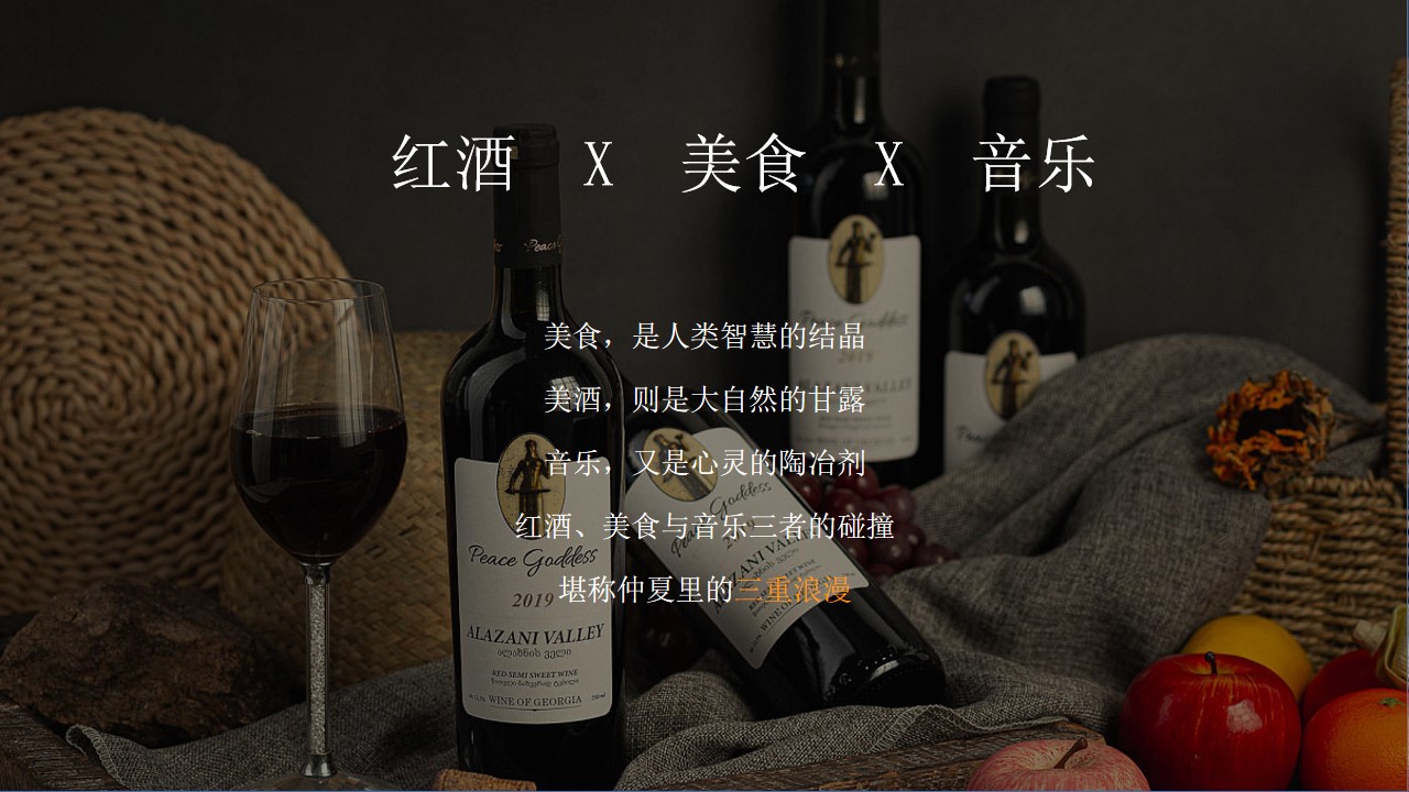 1698733791 50e3092c82ce78d - 地产圈层名仕红酒品鉴音乐会企业家红酒会高端晚宴策划方案