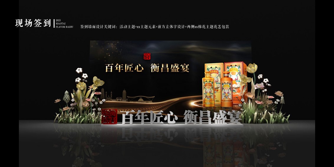 1698734001 42598eae9c79557 - 白酒行业大型品鉴会（糖酒会、白酒品鉴会、白酒产品销售会、晚宴）