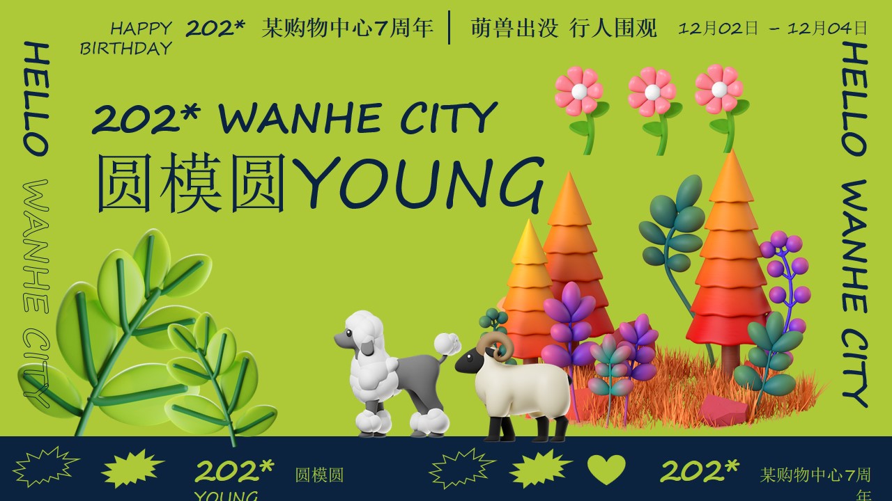 1698734431 561051a510bdcc5 - 12月购物中心周年庆活动策划案