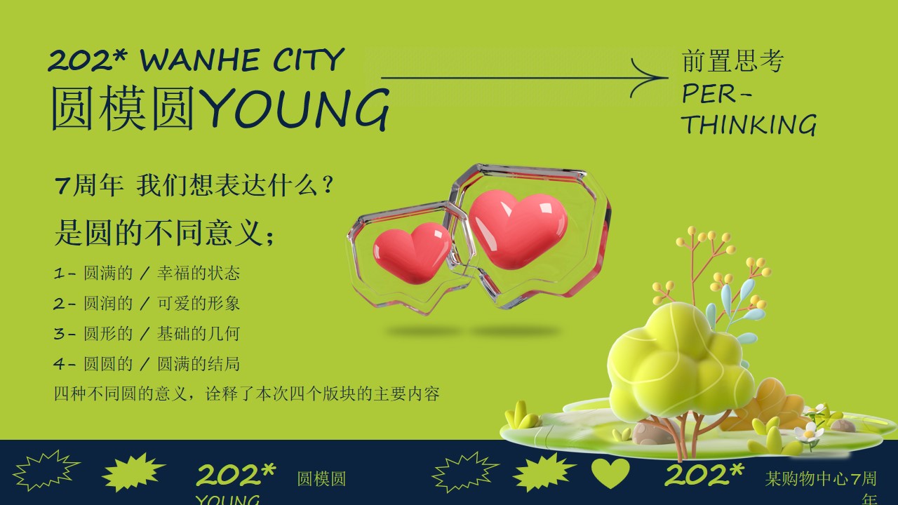 1698734444 50e3092c82ce78d - 12月购物中心周年庆活动策划案