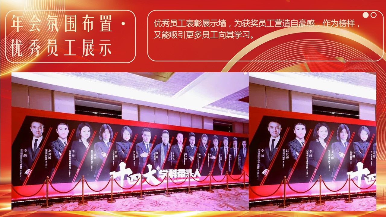 1698734613 0f927bc20e699d3 - 《新征程·再出发》XX集团公司年会盛典及颁奖典礼活动方案