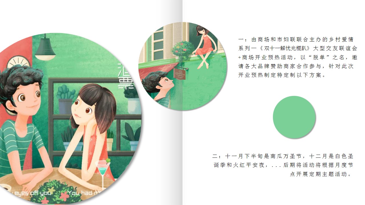 1698824249 a226fd4163bf13c - 商业广场大型交友联谊会及开业预热（双十一解忧光棍趴主题）活动策划方案