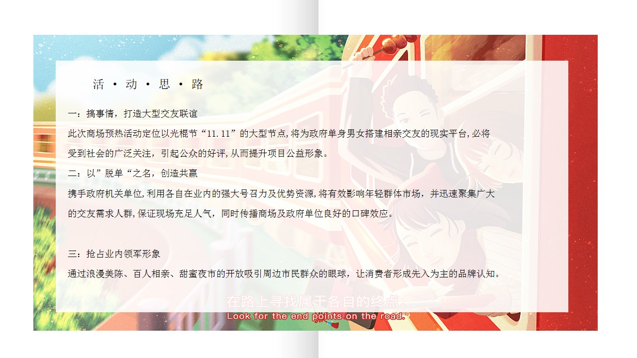 1698824256 b207e1016ea0a91 - 商业广场大型交友联谊会及开业预热（双十一解忧光棍趴主题）活动策划方案
