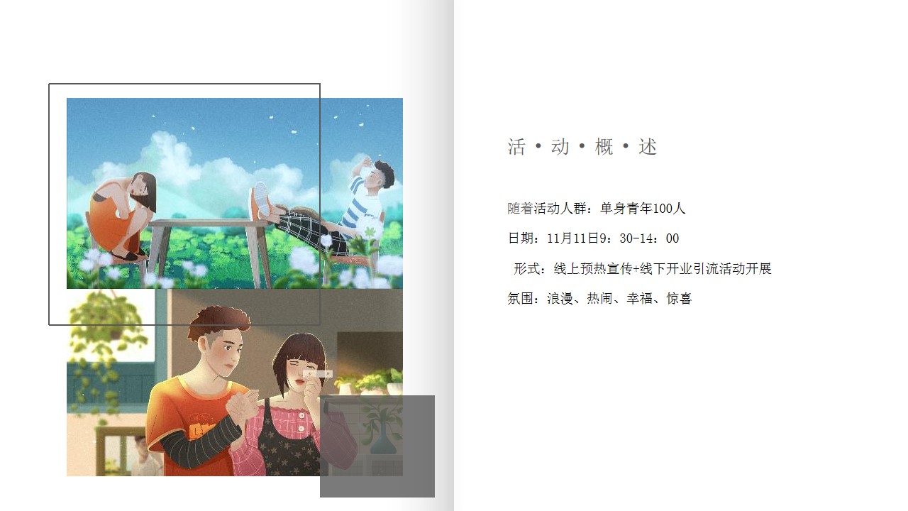 1698824262 42598eae9c79557 - 商业广场大型交友联谊会及开业预热（双十一解忧光棍趴主题）活动策划方案