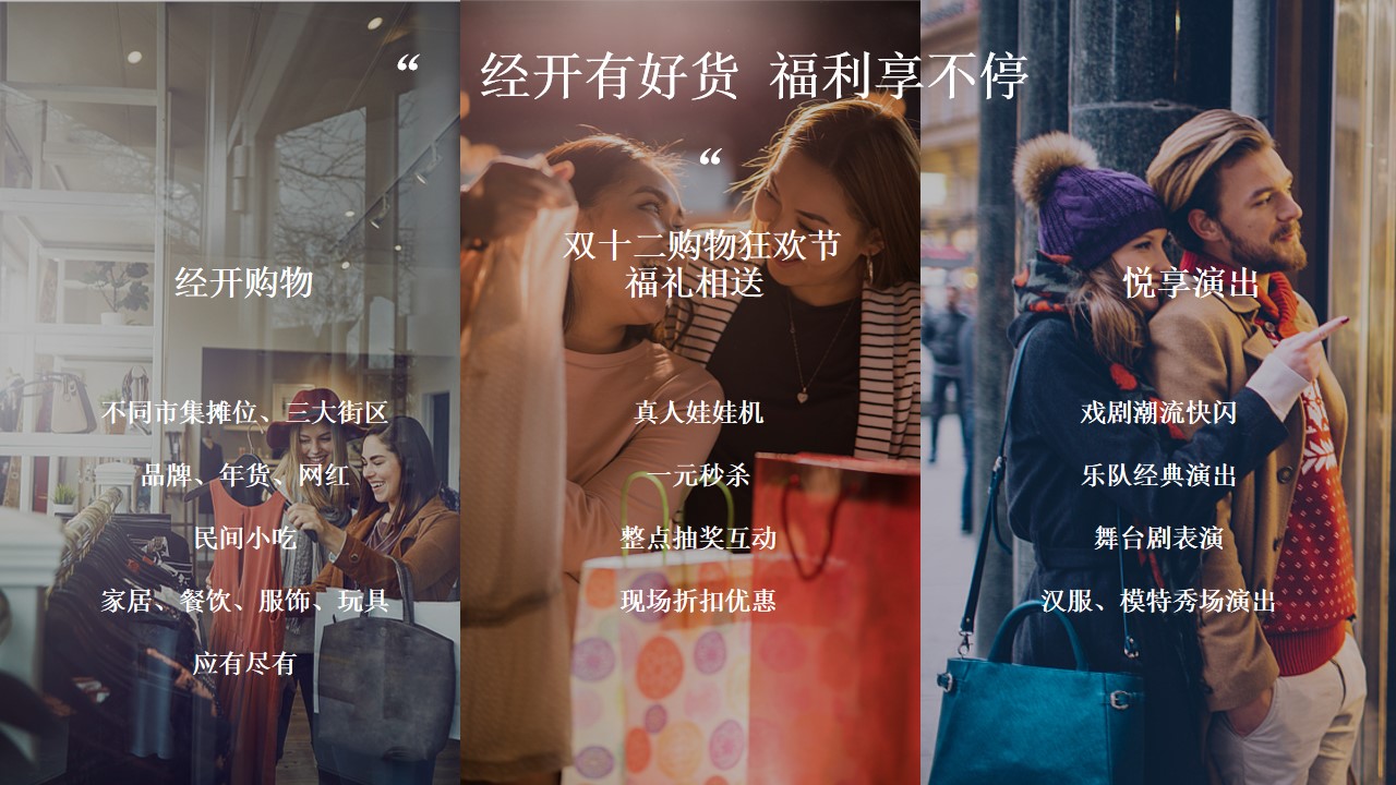 1698824373 d14efb4b491c1b2 - 商业地产双十二购物狂欢节