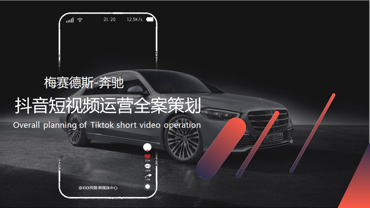 1698824416 561051a510bdcc5 - 汽车品牌抖音短视频运营全案策划