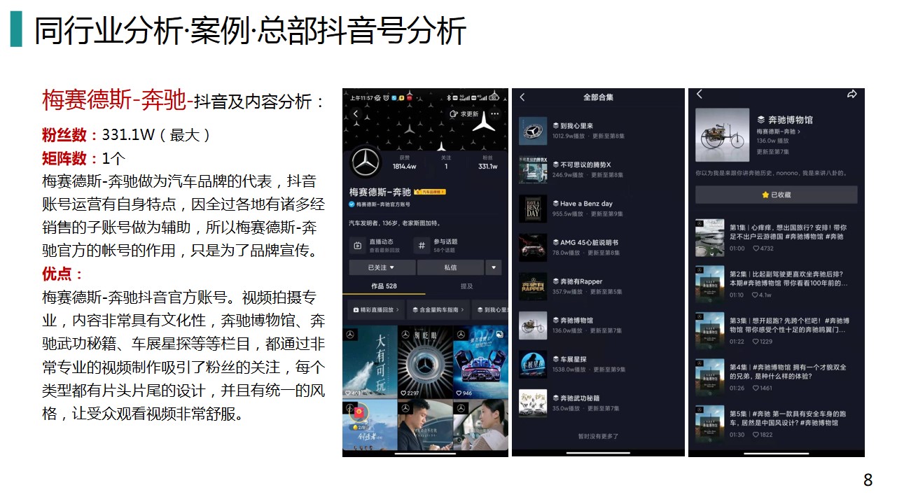 1698824463 d14efb4b491c1b2 - 汽车品牌抖音短视频运营全案策划