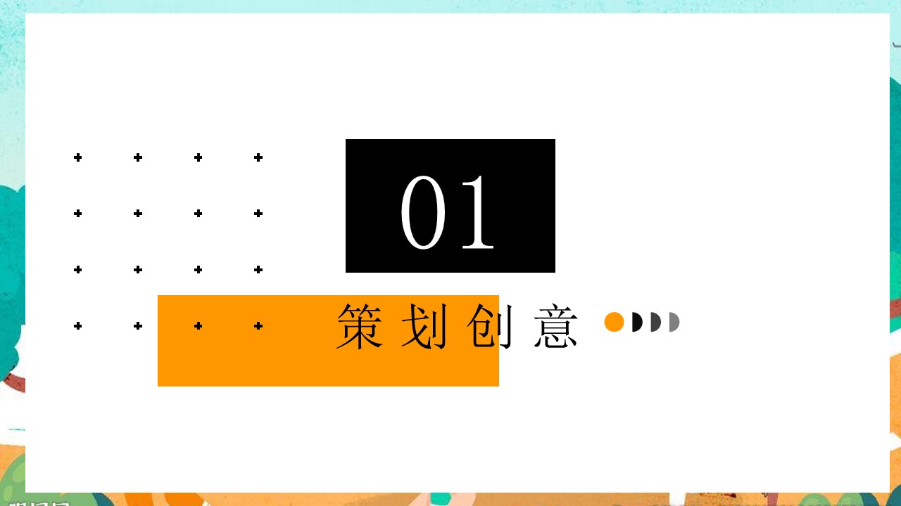 1698824522 50e3092c82ce78d - 企业家庭亲子日暨秋季趣味运动会（秋意萌动·一起快乐主题）活动策划方案
