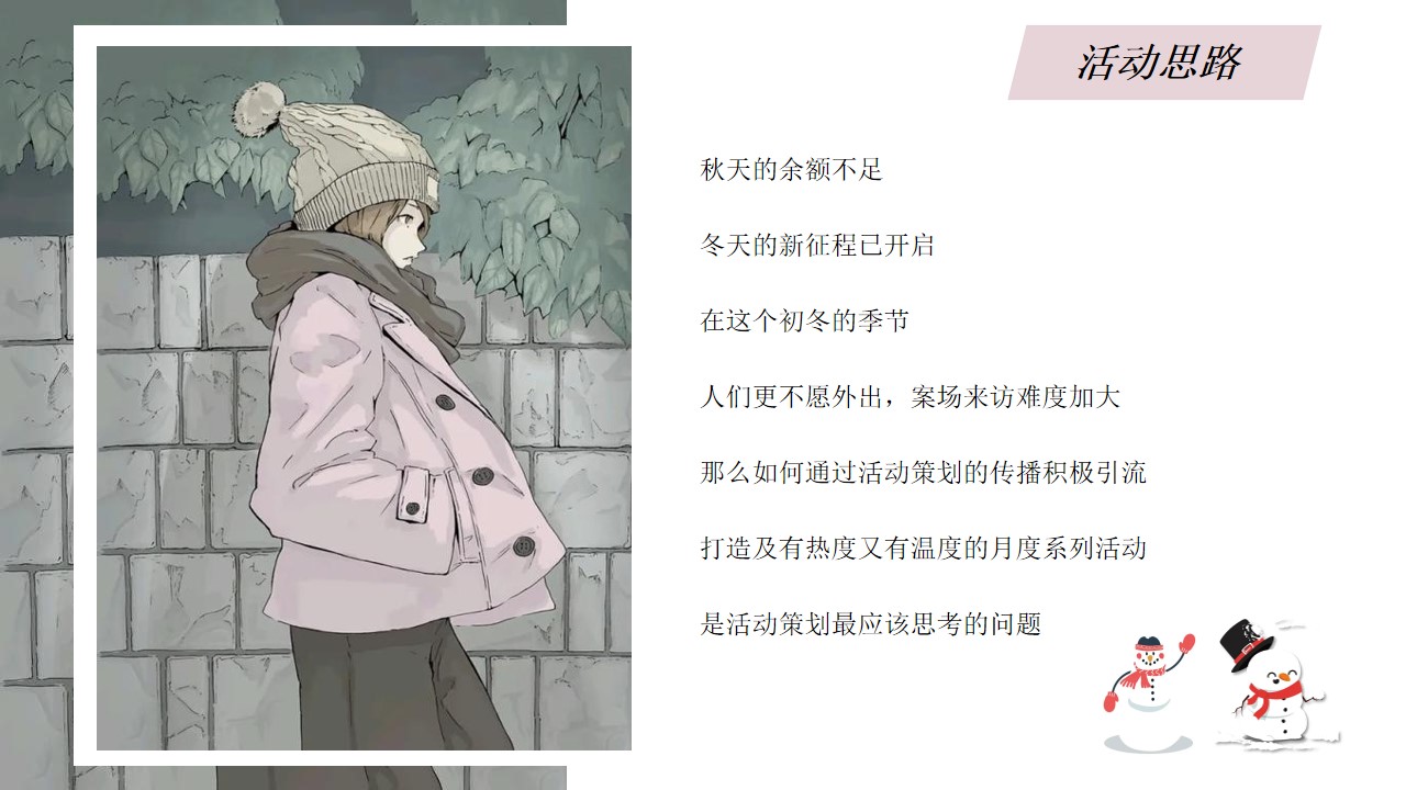 1698825290 50e3092c82ce78d - 冬日里的小温暖十一月主题暖场活动策划方案-45P