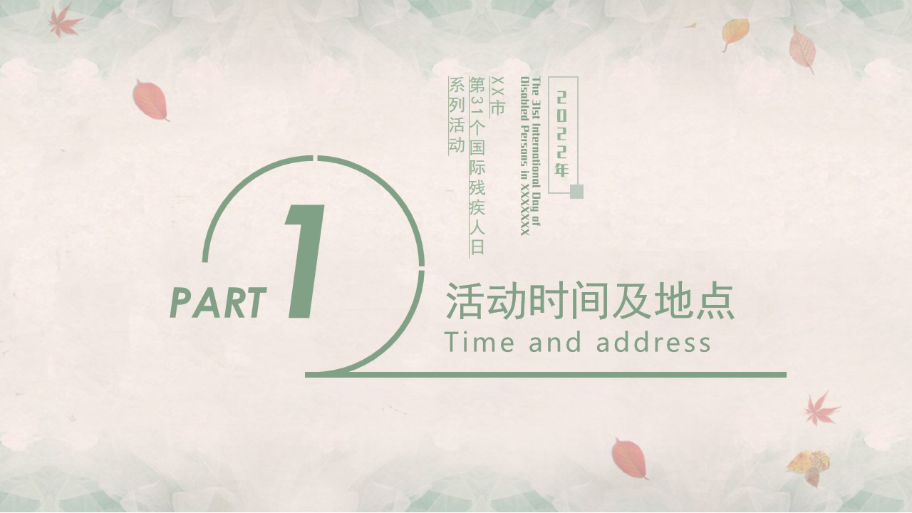 1698825424 50e3092c82ce78d - 第31个国际残疾人日活动