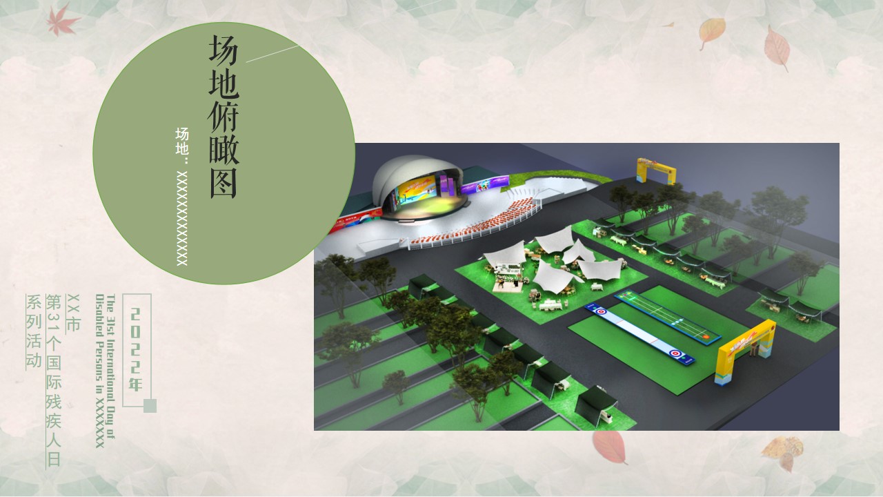 1698825436 a226fd4163bf13c - 第31个国际残疾人日活动