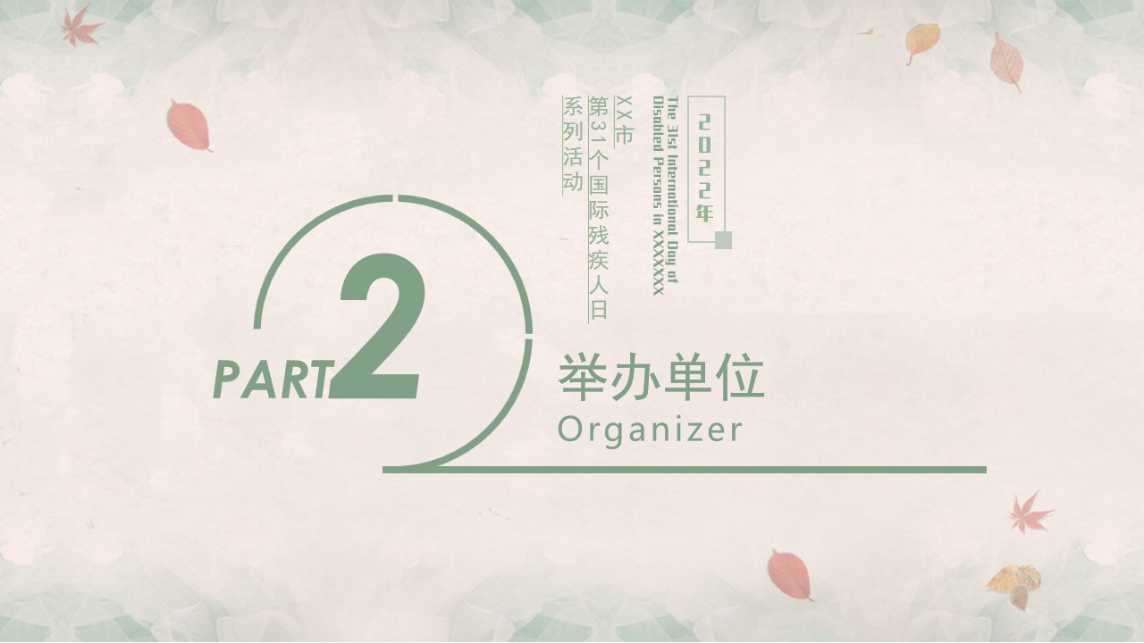1698825446 b207e1016ea0a91 - 第31个国际残疾人日活动