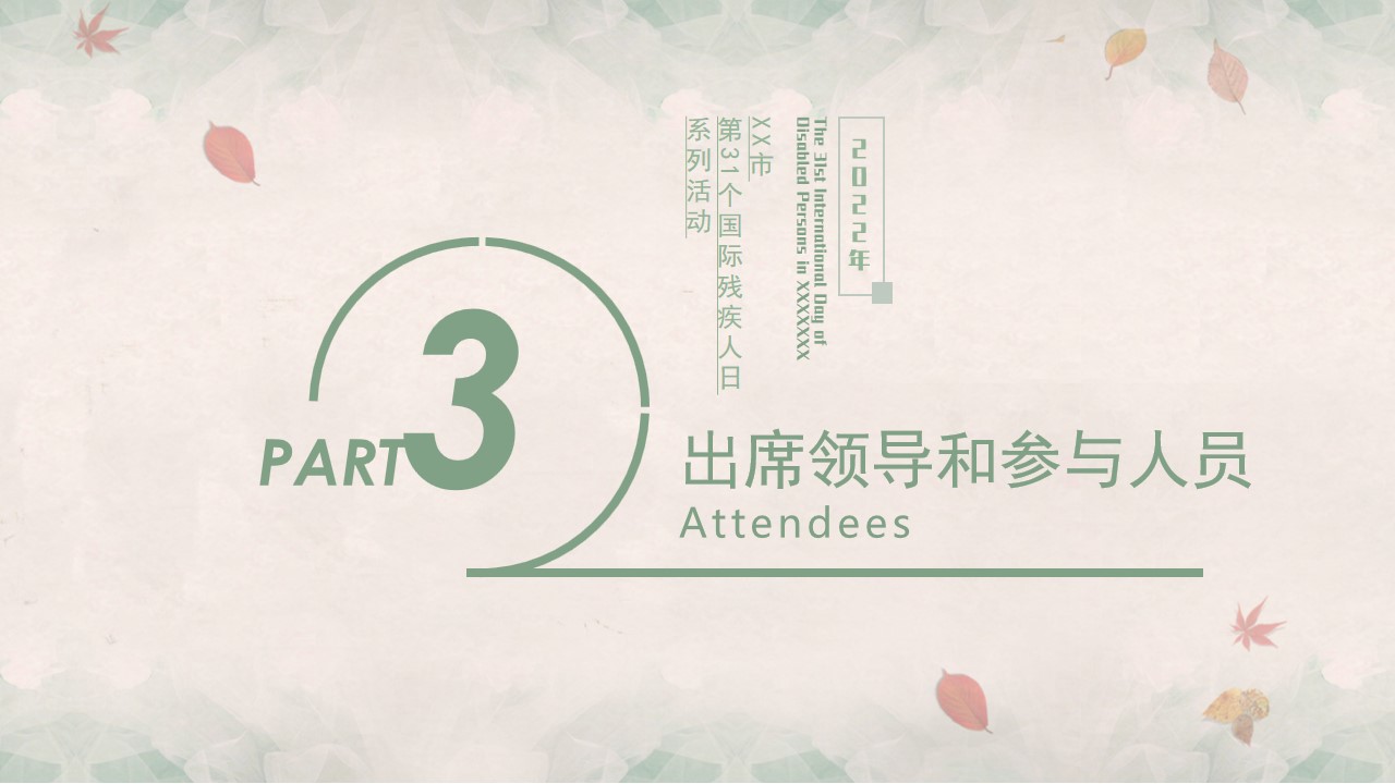 1698825458 d14efb4b491c1b2 - 第31个国际残疾人日活动