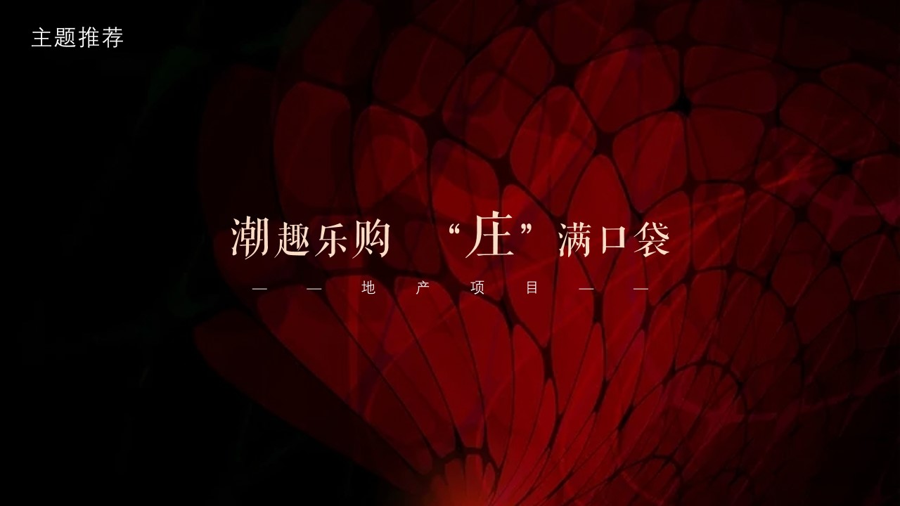1698825662 0f927bc20e699d3 - 地产项目双十一暖场活动策划方案