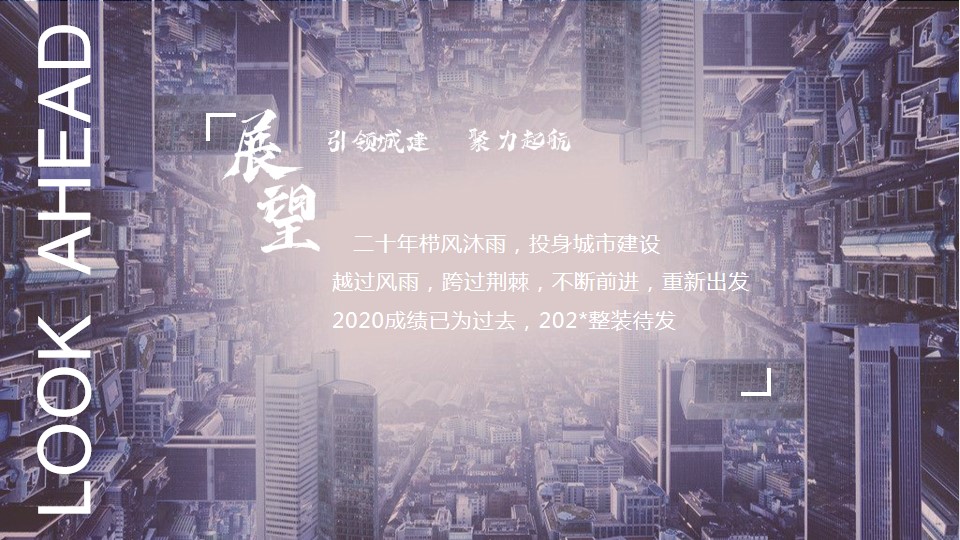 1698895543 50e3092c82ce78d - 中城市投资集团年会盛典（聚力领航 共谱华章主题）活动策划方案