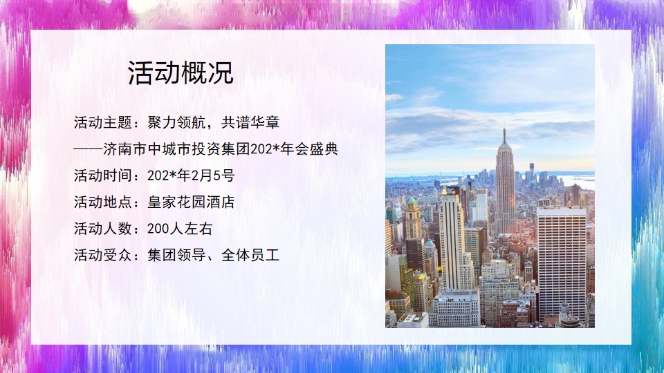 1698895586 d14efb4b491c1b2 - 中城市投资集团年会盛典（聚力领航 共谱华章主题）活动策划方案