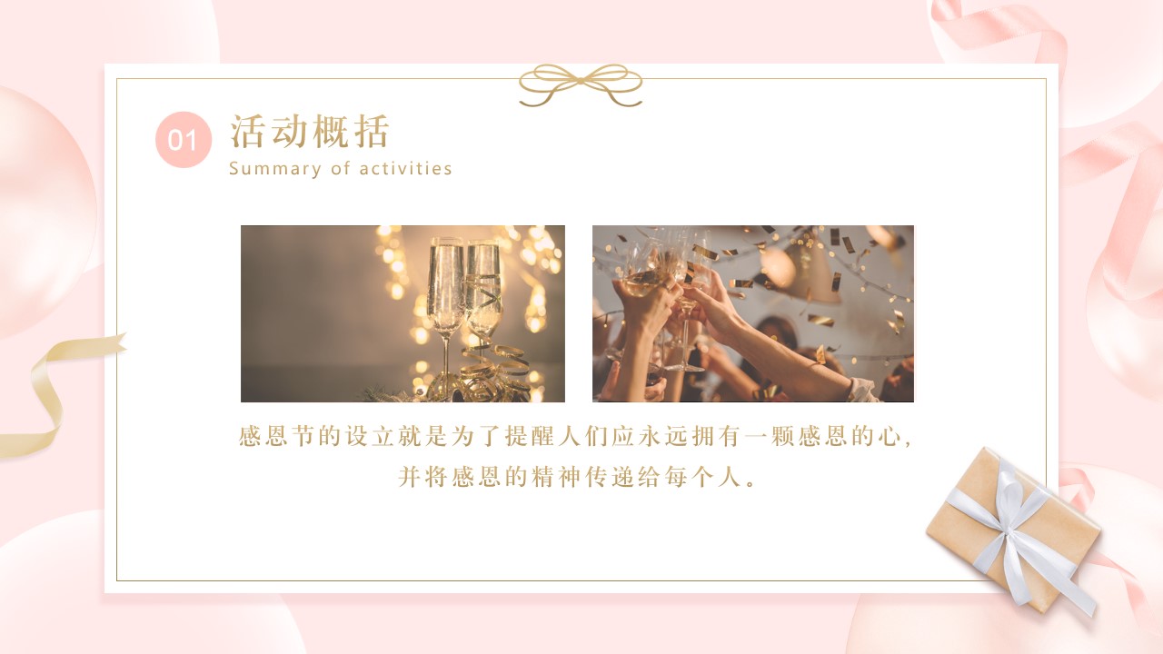 1698895671 dcfa053177d01f6 - 文娱项目感恩节活动方案