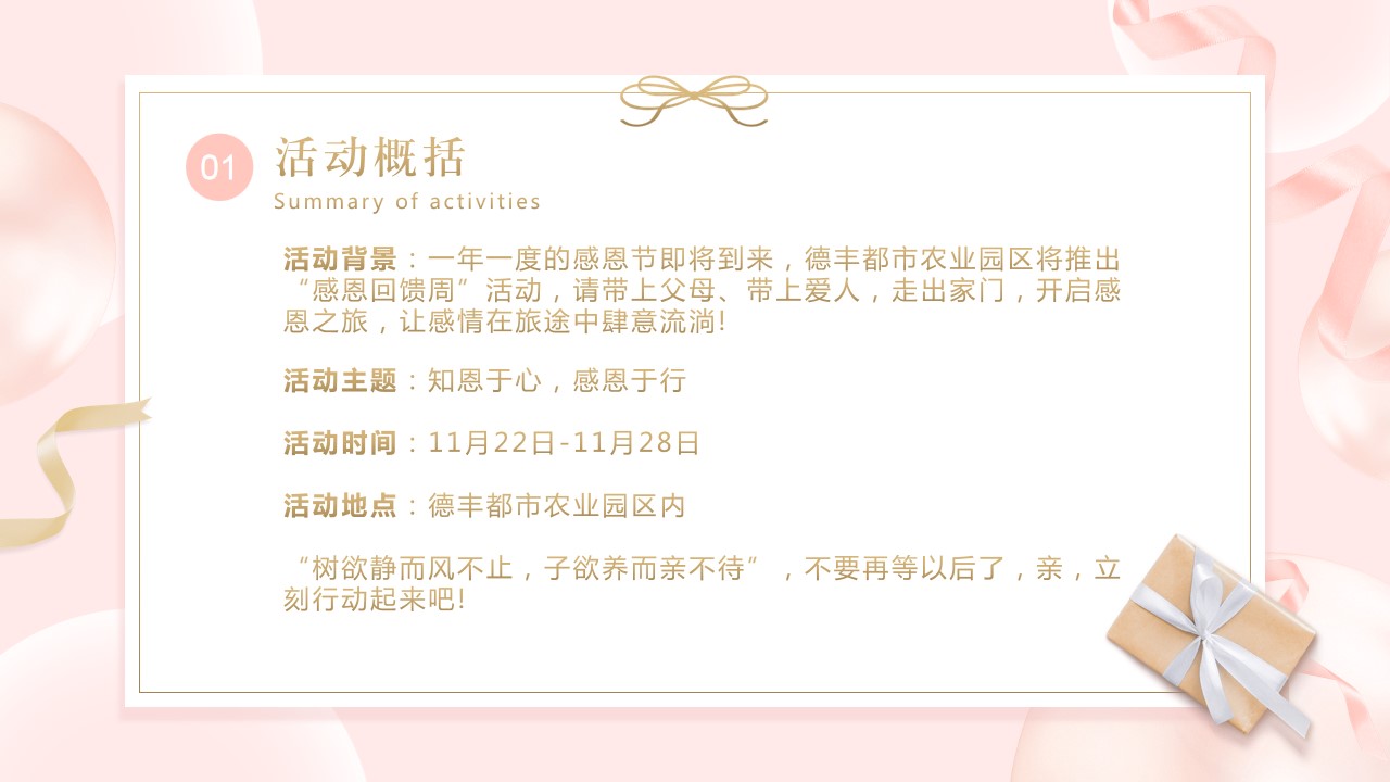 1698895678 a226fd4163bf13c - 文娱项目感恩节活动方案