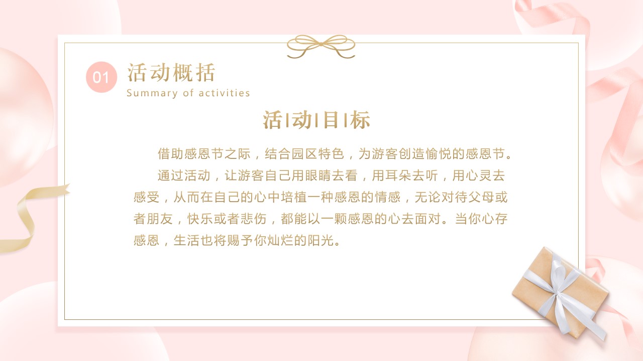1698895686 b207e1016ea0a91 - 文娱项目感恩节活动方案