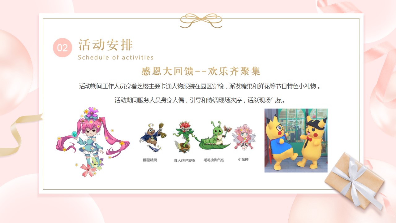 1698895700 d14efb4b491c1b2 - 文娱项目感恩节活动方案